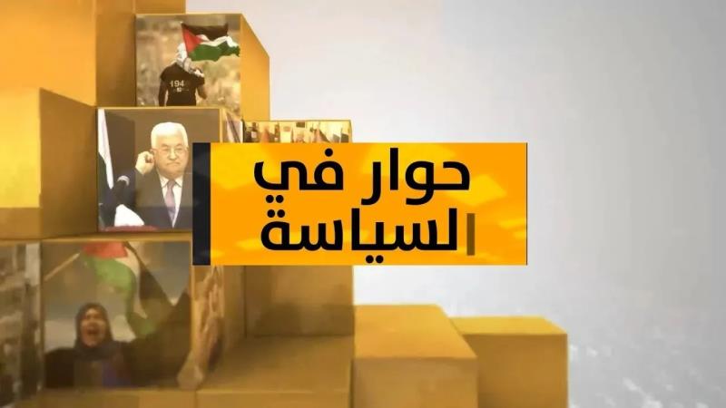 حوار في السياسة يستضيف الصحافي اللبناني محمد الجنّون